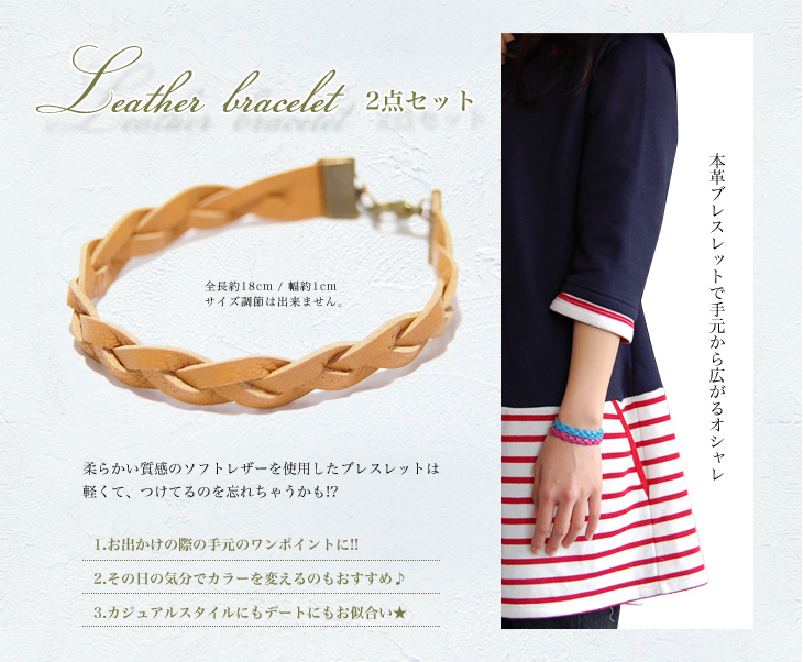 ソフトで肌触りのよいレザーブレスレット（2点セット）【メール便で送料無料】